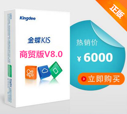 KIS商贸高级版V8.0（端）
